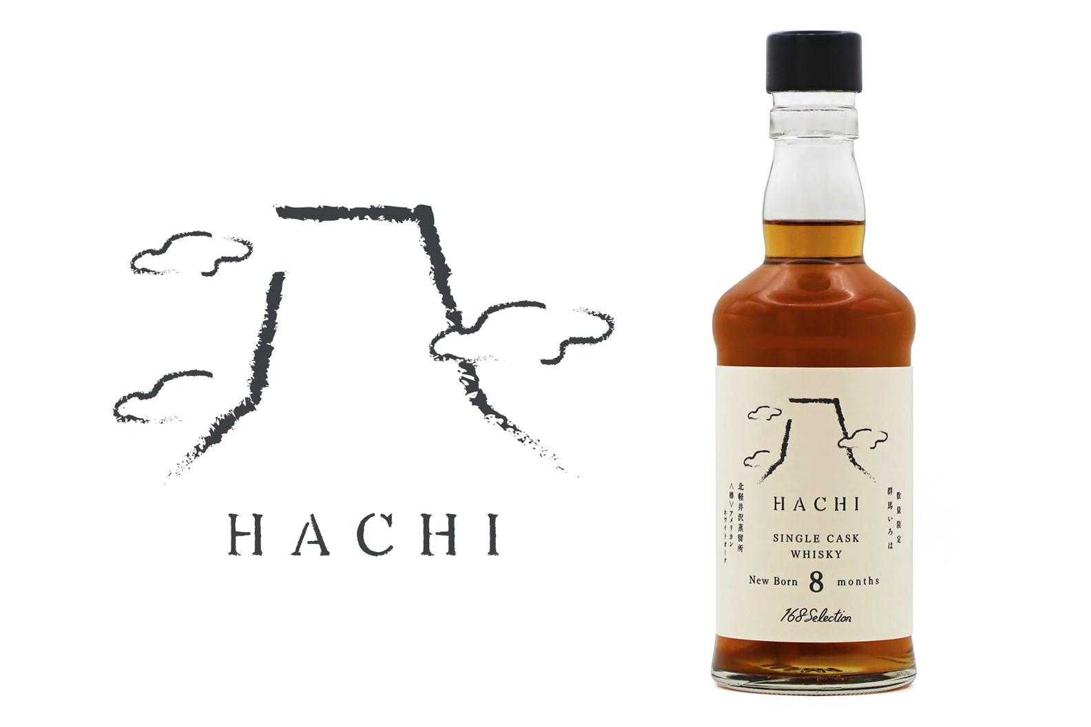 群馬いろはオリジナルウイスキー「八-HACHI-」