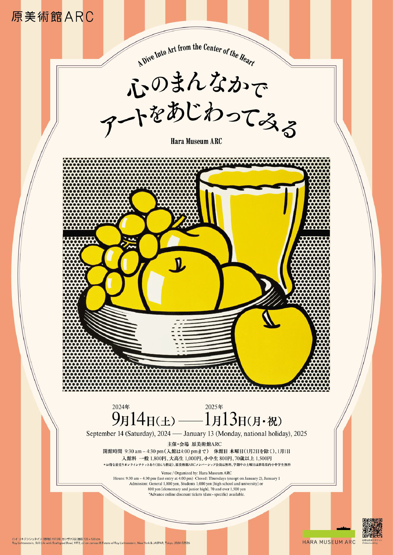 「心のまんなかでアートをあじわってみる」フライヤー