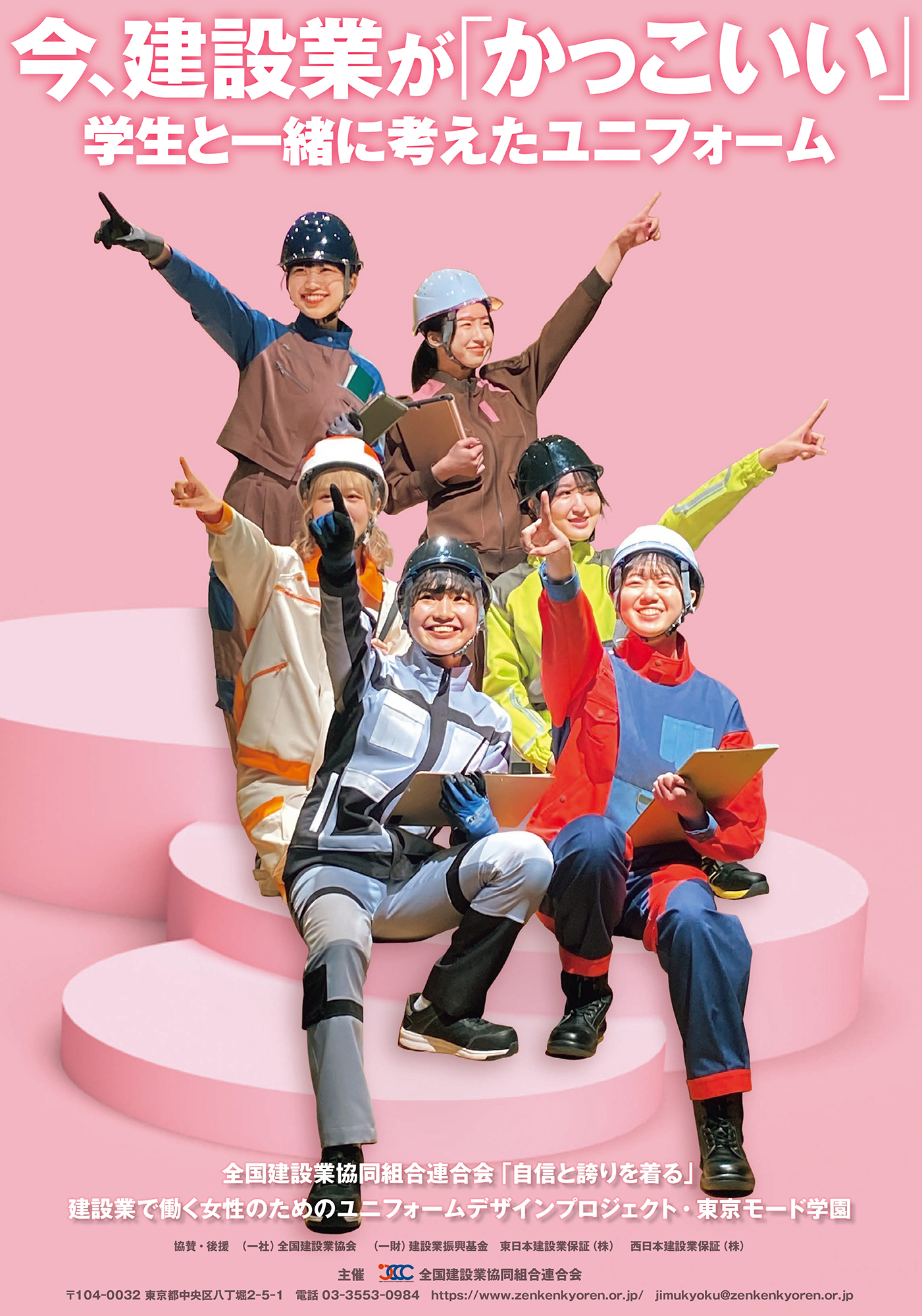 ユニフォーム