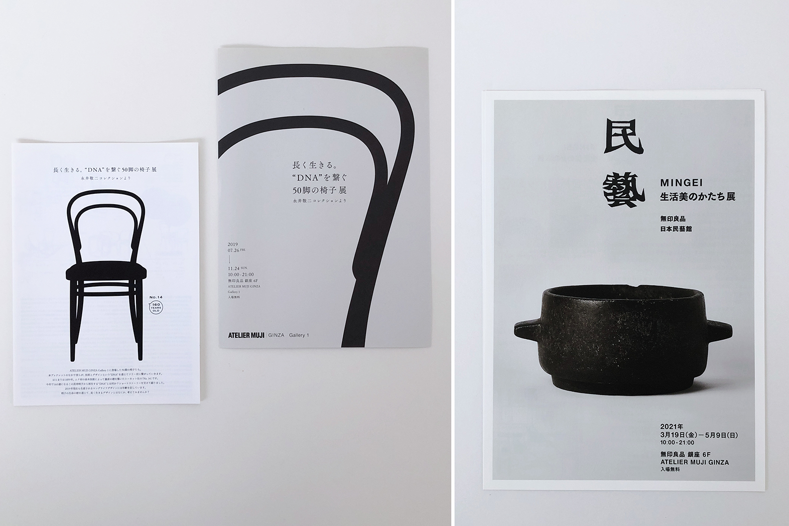 ATELIER MUJI「長く生きる。“DNA”を繋ぐ50脚の椅子」展、「民藝-生活美のかたち」展