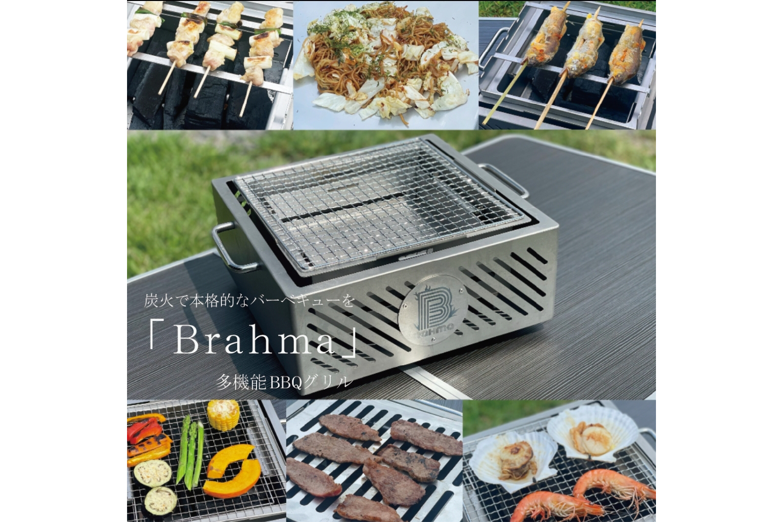 バーベキュー用多機能グリル「Brahma」